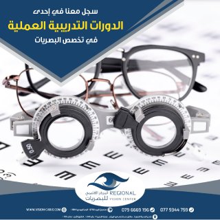 Optometry Advanced Courses